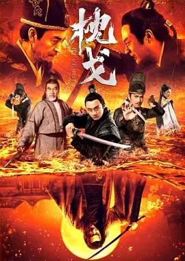 枕戈：一场家国命运的史诗对决，热血铸就的英雄赞歌