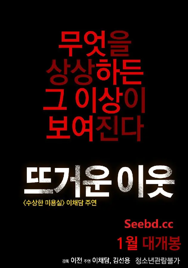 热情的邻居 海报