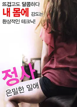 《美味人妻4》：美食与情感的交织，爱与欲的私密絮语