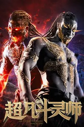 《超凡斗灵师》：觉醒异能，燃爆热血的都市奇幻冒险