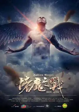 《诸魔之战》：一场史诗般的魔幻战争，正邪势力决战光明之巅！