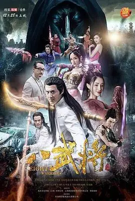 《八武将》：热血沸腾！看古代英雄如何演绎忠义与背叛，一场权谋与力量的史诗级对决！