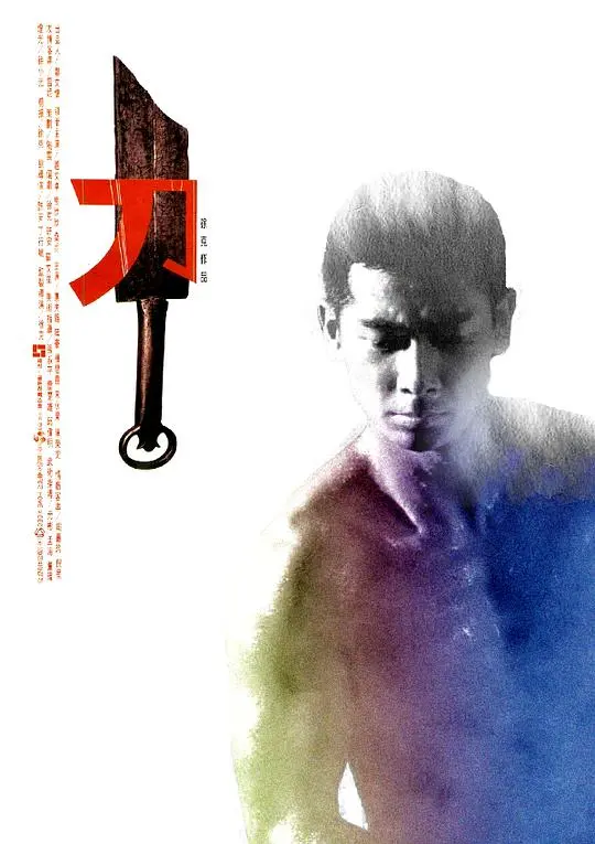 武士的宿命与荣誉较量：电影《刀》展现刀锋下的灵魂冲突