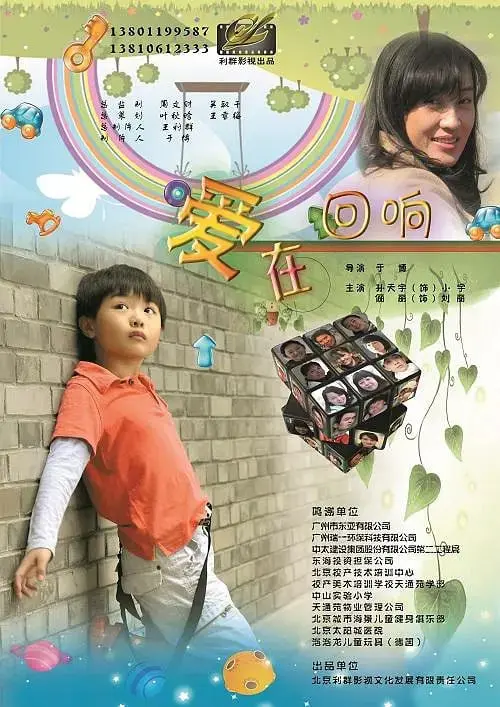 《爱在回响2012》：末日之恋，在绝望中寻找希望，感受真爱的力量！