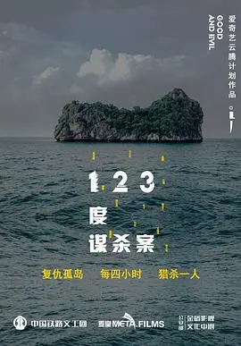 《123度谋杀案》：步步惊心，谁是幕后真凶？一场精心策划的犯罪迷局！