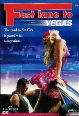 《拉斯维加斯快车道》：金钱、欲望与堕落的史诗，一窥拉斯维加斯背后的疯狂
