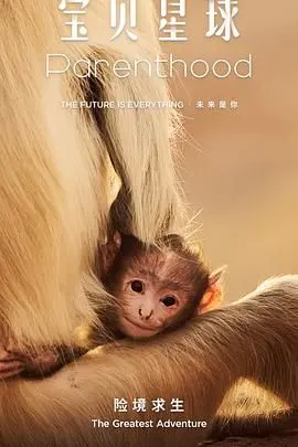 《宝贝星球》：一场星际萌娃大冒险，欢乐与泪水齐飞的动画佳作！