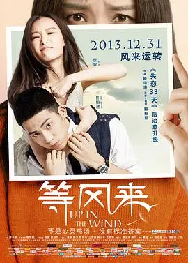 《等风来》：一场关于寻找自我的尼泊尔之旅，青春的迷茫与成长！