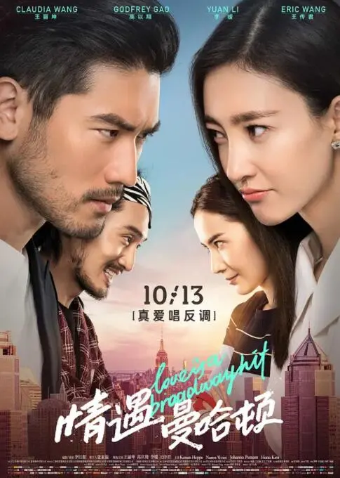 《情遇曼哈顿》：异国追梦路上的浪漫邂逅，当爱情遇上梦想的力量