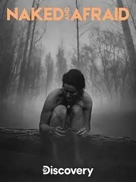 《原始生活21天 第五季》：野外求生极限挑战，人性考验升级！