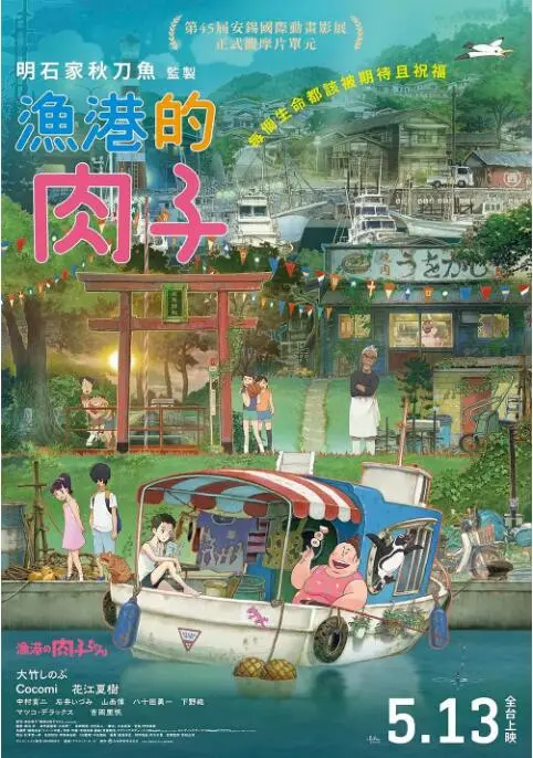 《渔港的肉子酱》：一个孤独大叔与叛逆少女的治愈系美食羁绊，温暖治愈你我