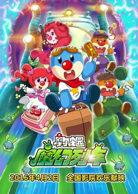 《摩尔庄园3：魔幻列车大冒险》：一场穿越时空的奇幻旅程，揭秘宇宙起源的童趣奥秘！